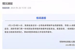 鲁媒：因两次高铁取消，泰山今晚在北京驻扎 明天看情况返济
